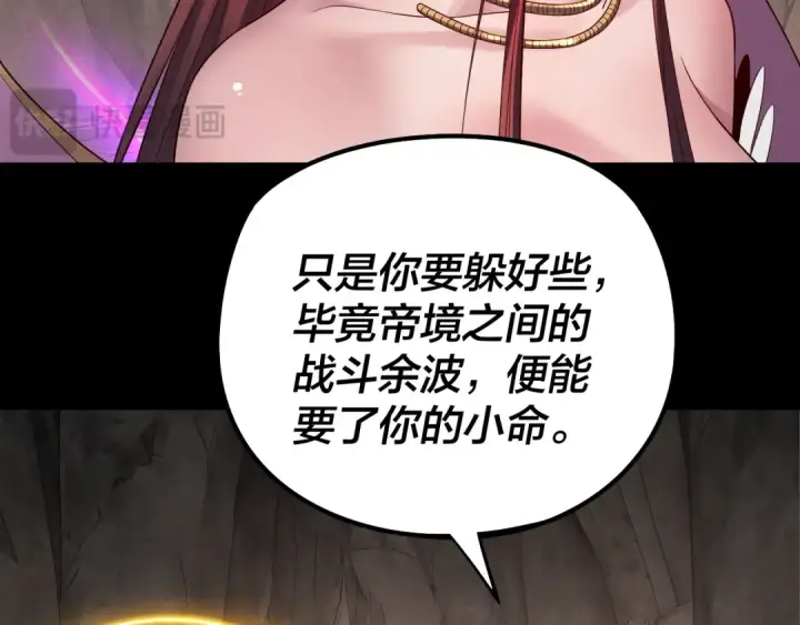 漫画《我！天命大反派》第200话 妖帝之争第63张图