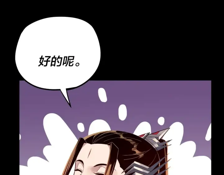 漫画《我！天命大反派》第200话 妖帝之争第66张图