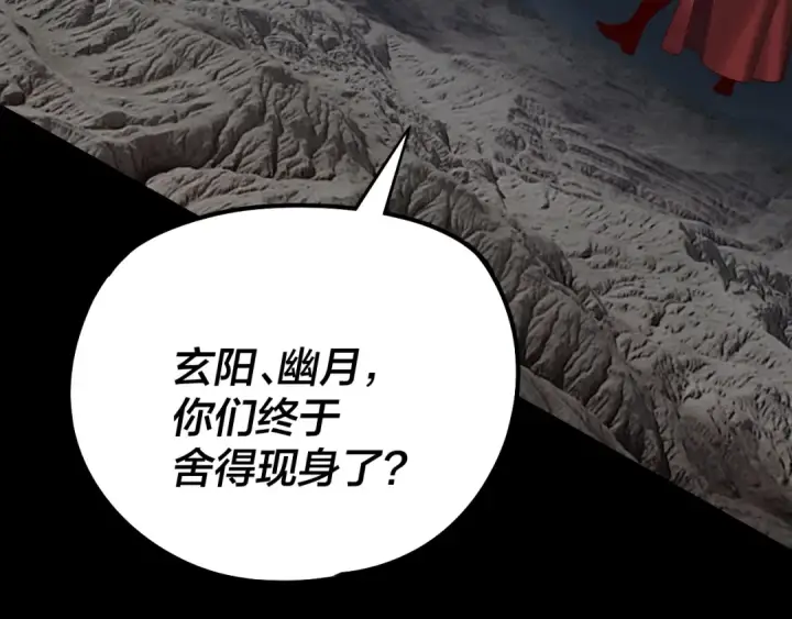 漫画《我！天命大反派》第200话 妖帝之争第70张图