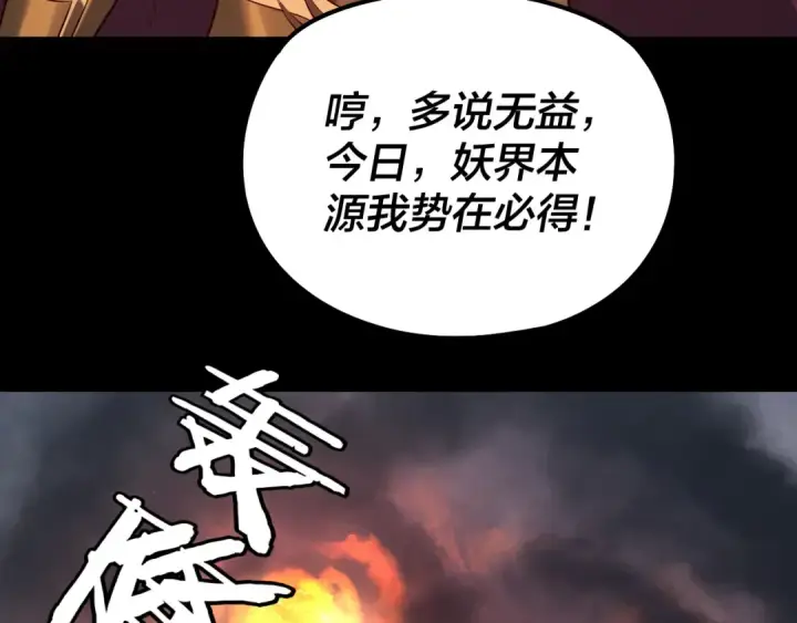 漫画《我！天命大反派》第200话 妖帝之争第73张图