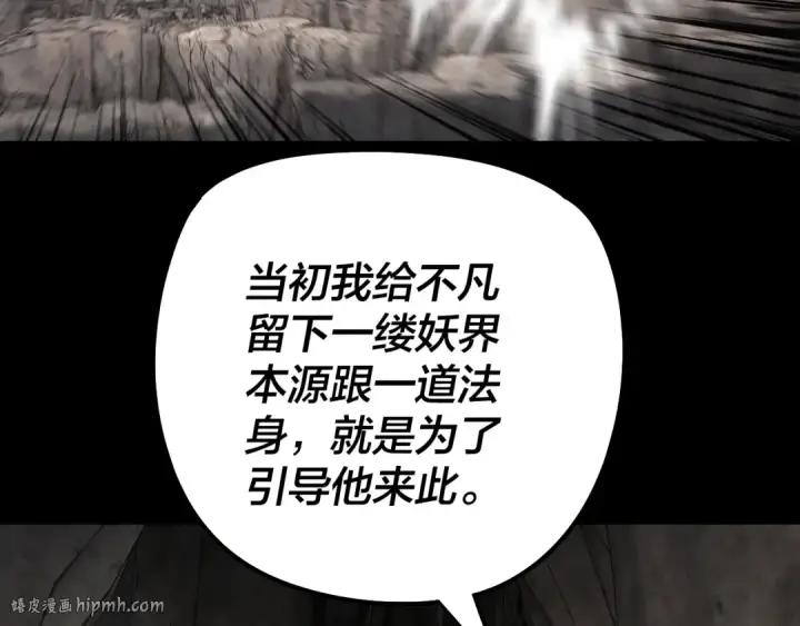 漫画《我！天命大反派》第200话 妖帝之争第8张图
