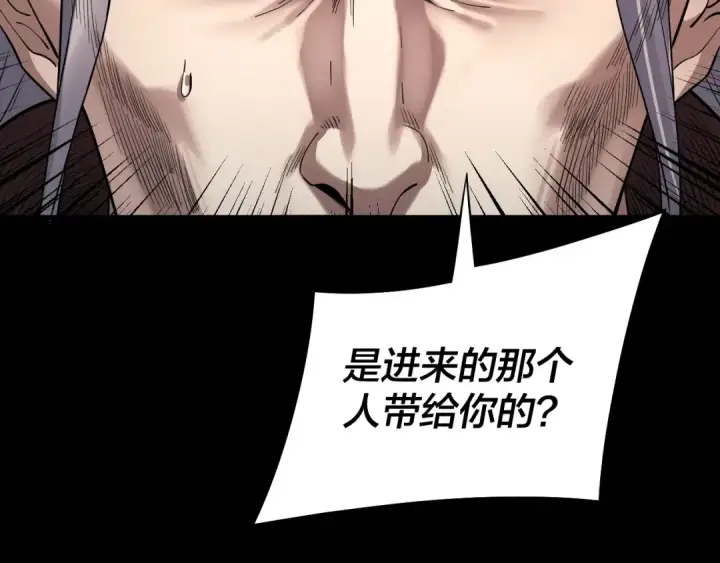漫画《我！天命大反派》第200话 妖帝之争第97张图