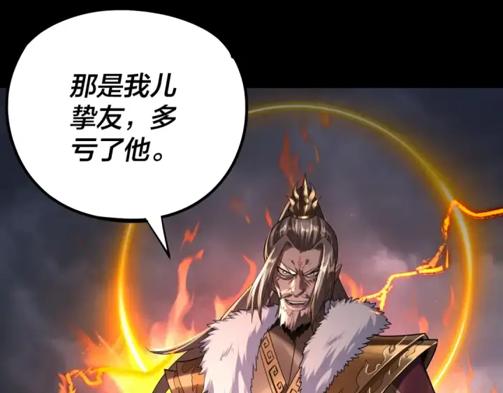 漫画《我！天命大反派》第200话 妖帝之争第98张图