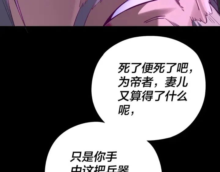 漫画《我！天命大反派》201话 哪有生机啊？第100张图
