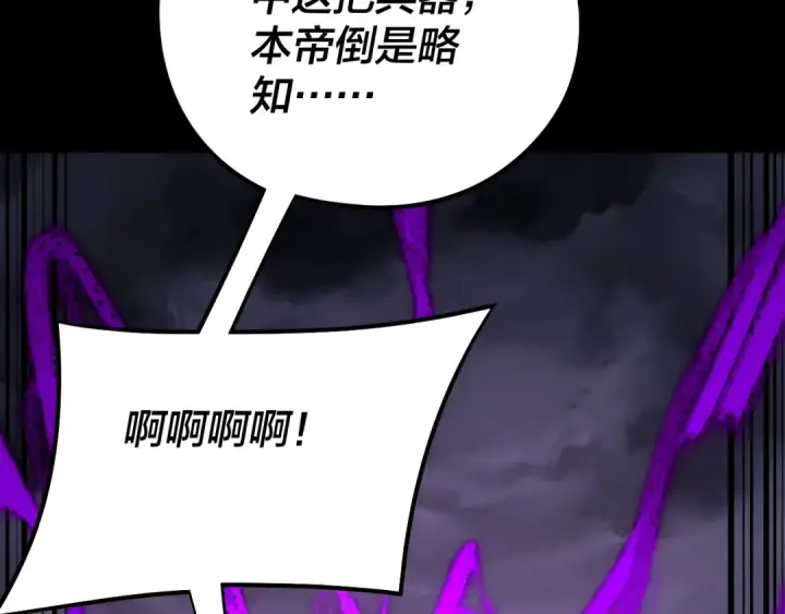 漫画《我！天命大反派》201话 哪有生机啊？第101张图