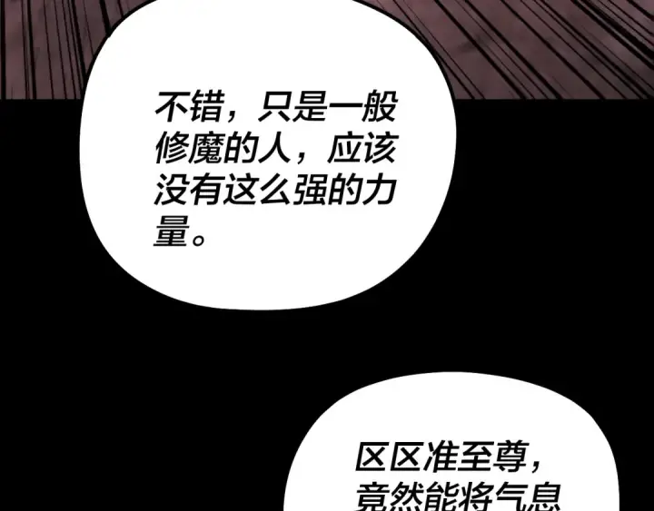 漫画《我！天命大反派》201话 哪有生机啊？第109张图