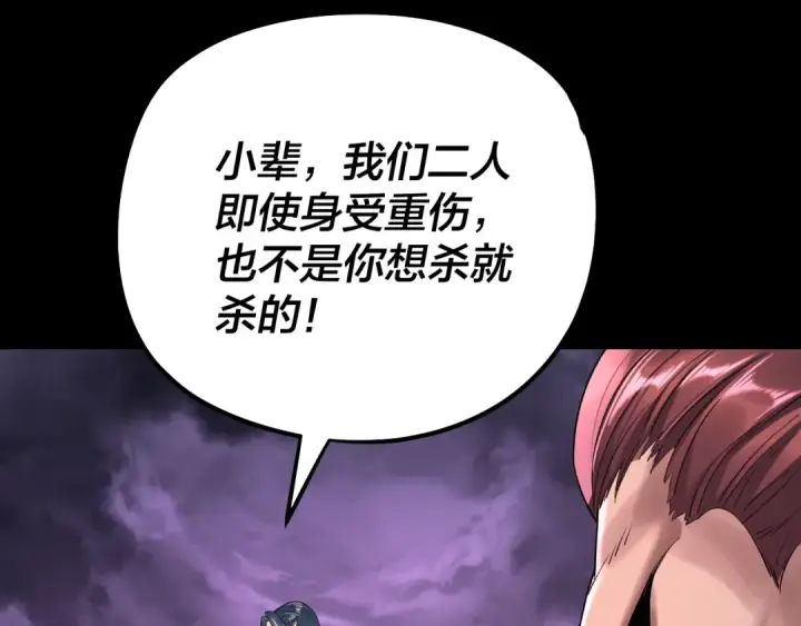 漫画《我！天命大反派》201话 哪有生机啊？第119张图