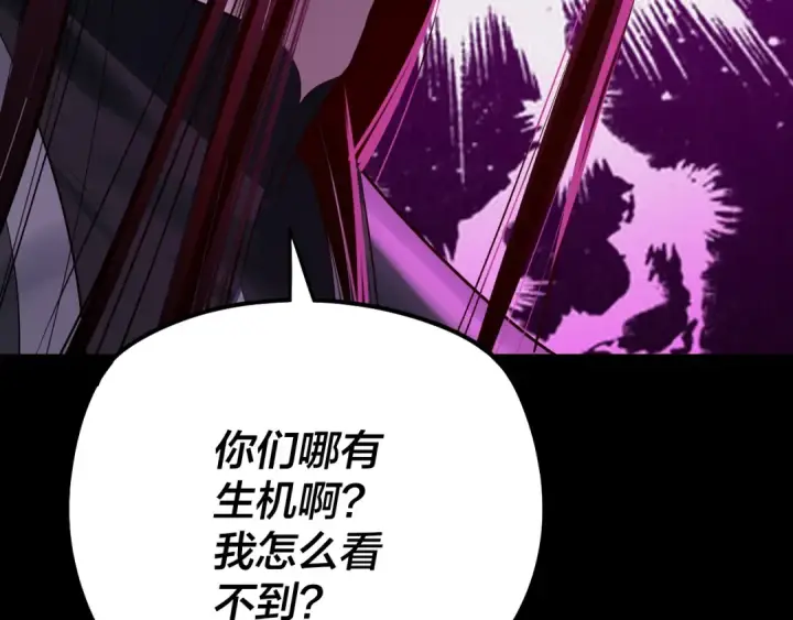 漫画《我！天命大反派》201话 哪有生机啊？第133张图