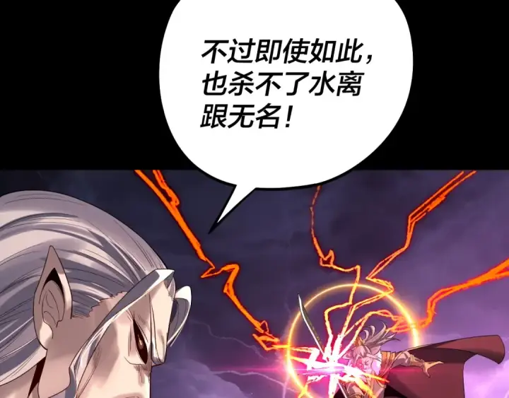 漫画《我！天命大反派》201话 哪有生机啊？第20张图