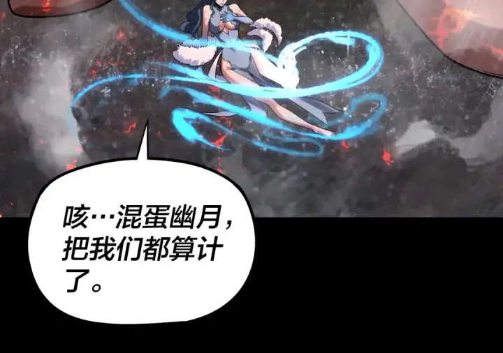 漫画《我！天命大反派》201话 哪有生机啊？第25张图