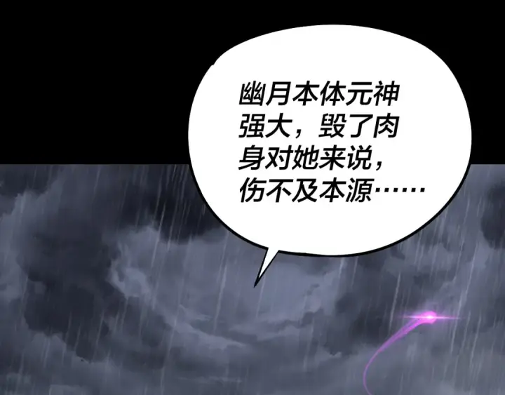 漫画《我！天命大反派》201话 哪有生机啊？第26张图