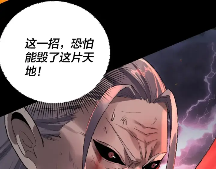 漫画《我！天命大反派》201话 哪有生机啊？第43张图