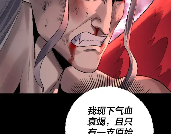 漫画《我！天命大反派》201话 哪有生机啊？第44张图