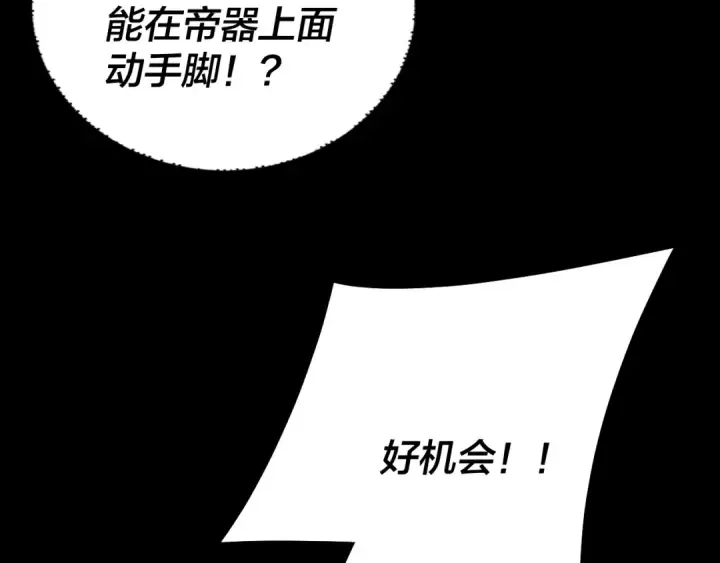 漫画《我！天命大反派》201话 哪有生机啊？第53张图