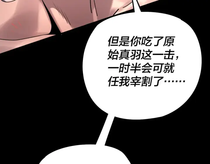 漫画《我！天命大反派》201话 哪有生机啊？第66张图