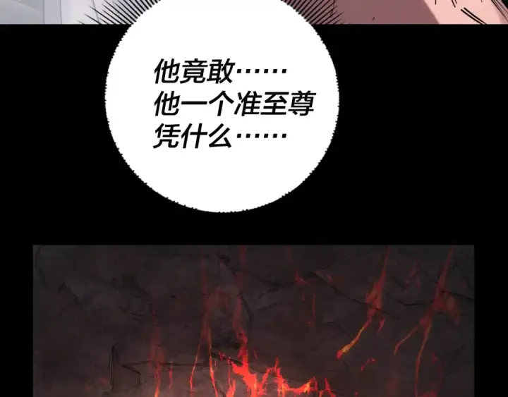 漫画《我！天命大反派》201话 哪有生机啊？第71张图