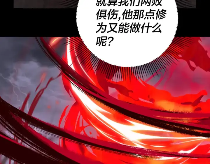 漫画《我！天命大反派》201话 哪有生机啊？第73张图