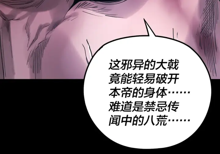 漫画《我！天命大反派》201话 哪有生机啊？第83张图