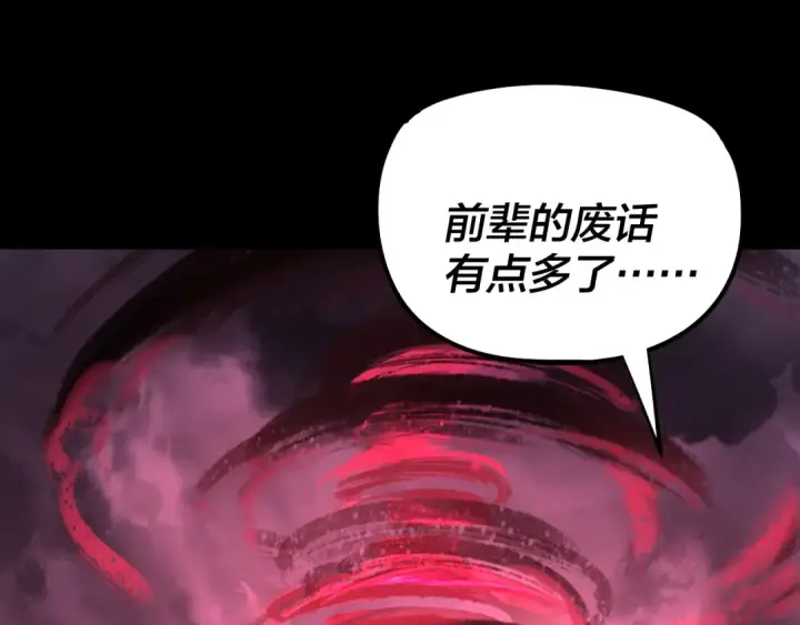 漫画《我！天命大反派》201话 哪有生机啊？第84张图