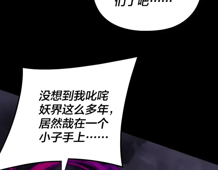 漫画《我！天命大反派》201话 哪有生机啊？第87张图