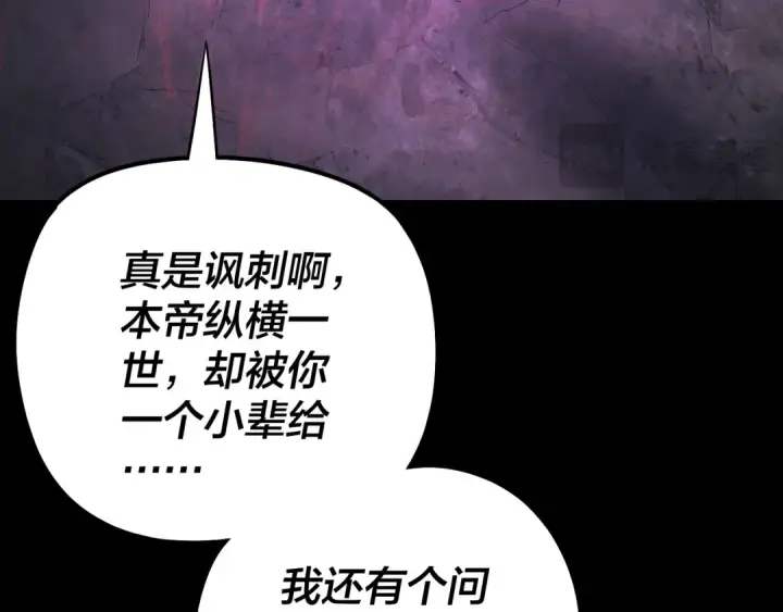 漫画《我！天命大反派》201话 哪有生机啊？第95张图