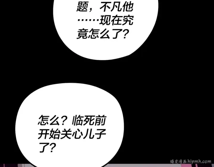 漫画《我！天命大反派》201话 哪有生机啊？第96张图