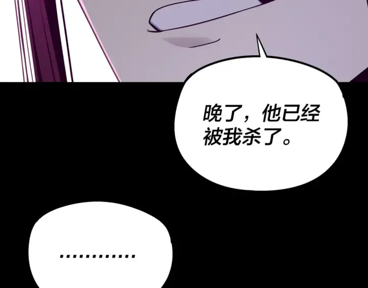 漫画《我！天命大反派》201话 哪有生机啊？第98张图