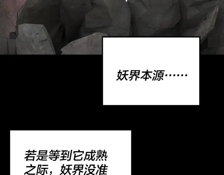漫画《我！天命大反派》第202话 顾长歌没了？第100张图