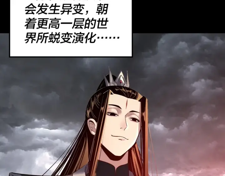 漫画《我！天命大反派》第202话 顾长歌没了？第101张图