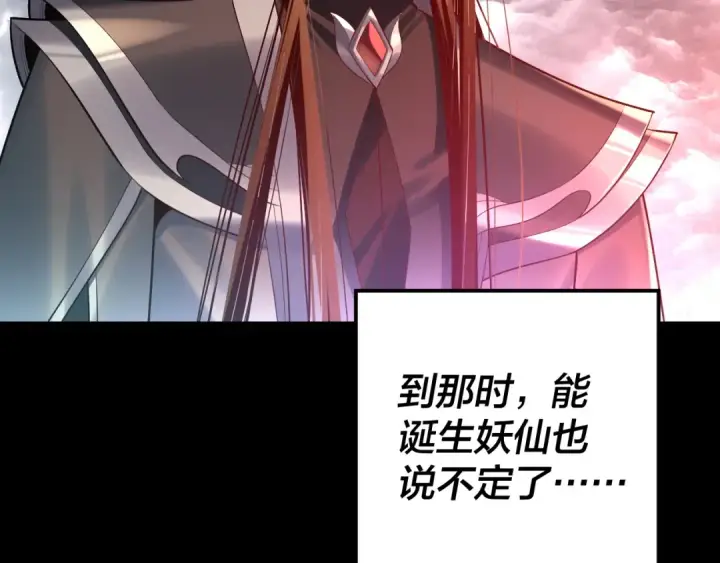 漫画《我！天命大反派》第202话 顾长歌没了？第102张图