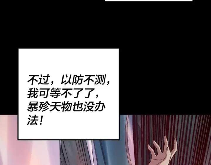漫画《我！天命大反派》第202话 顾长歌没了？第103张图