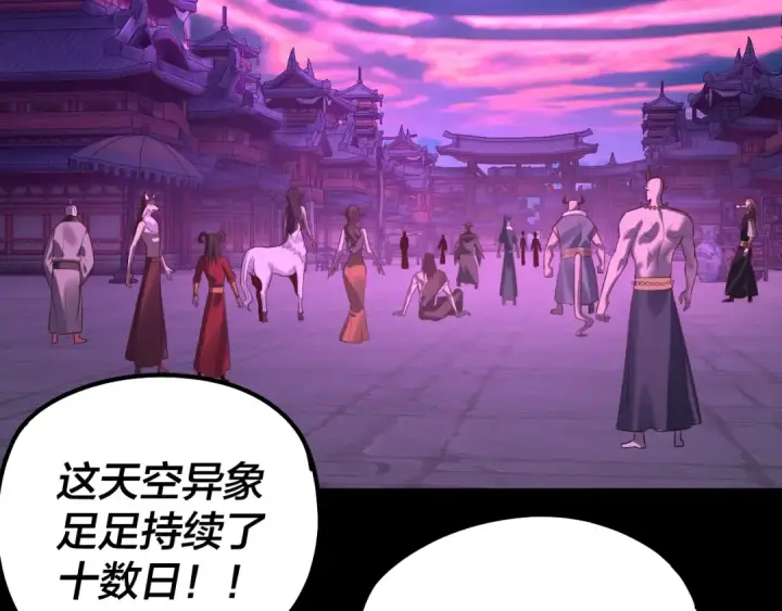 漫画《我！天命大反派》第202话 顾长歌没了？第108张图
