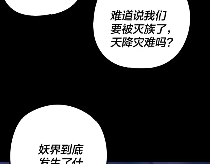 漫画《我！天命大反派》第202话 顾长歌没了？第109张图