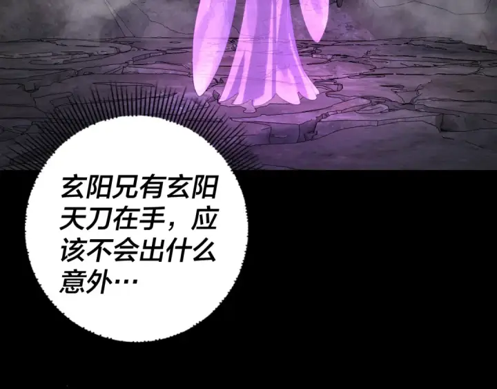 漫画《我！天命大反派》第202话 顾长歌没了？第11张图