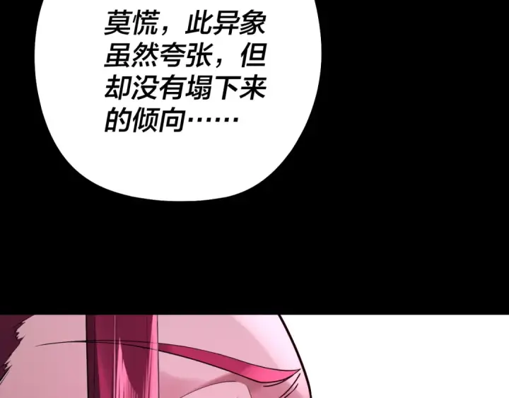 漫画《我！天命大反派》第202话 顾长歌没了？第115张图
