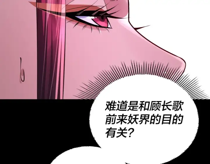 漫画《我！天命大反派》第202话 顾长歌没了？第116张图