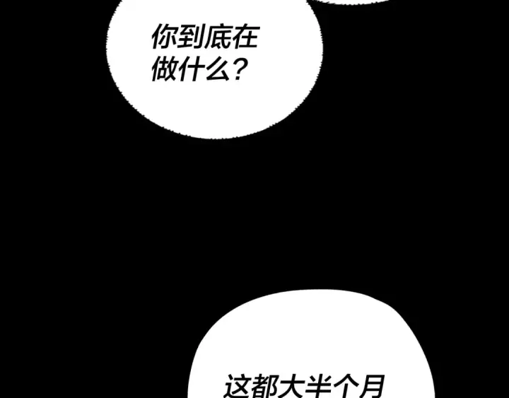 漫画《我！天命大反派》第202话 顾长歌没了？第117张图
