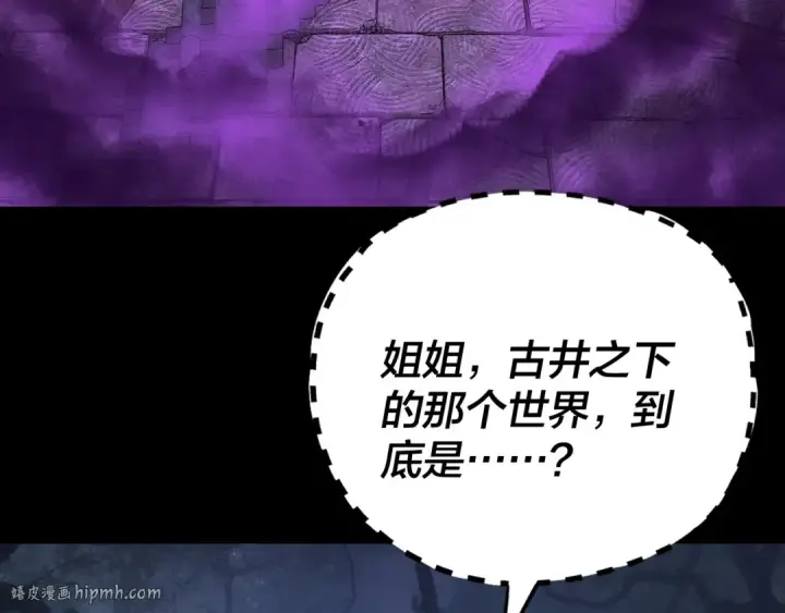漫画《我！天命大反派》第202话 顾长歌没了？第120张图