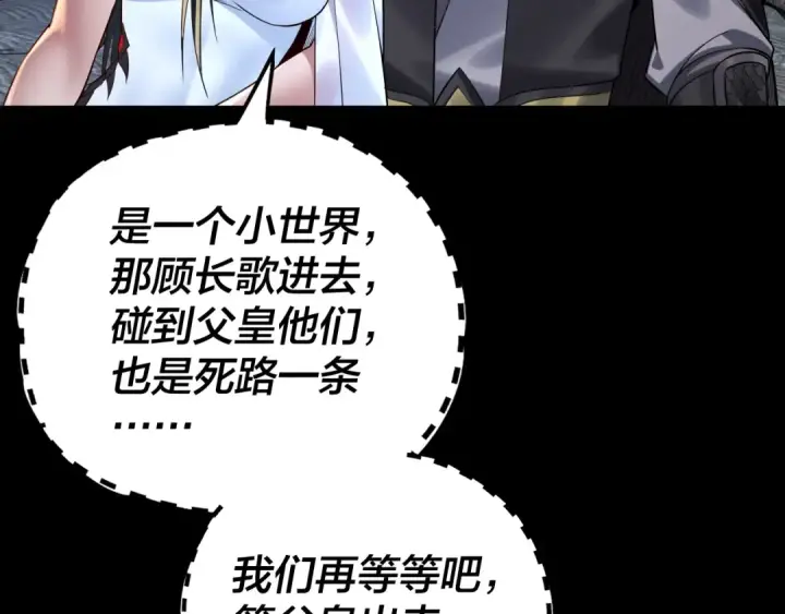 漫画《我！天命大反派》第202话 顾长歌没了？第122张图