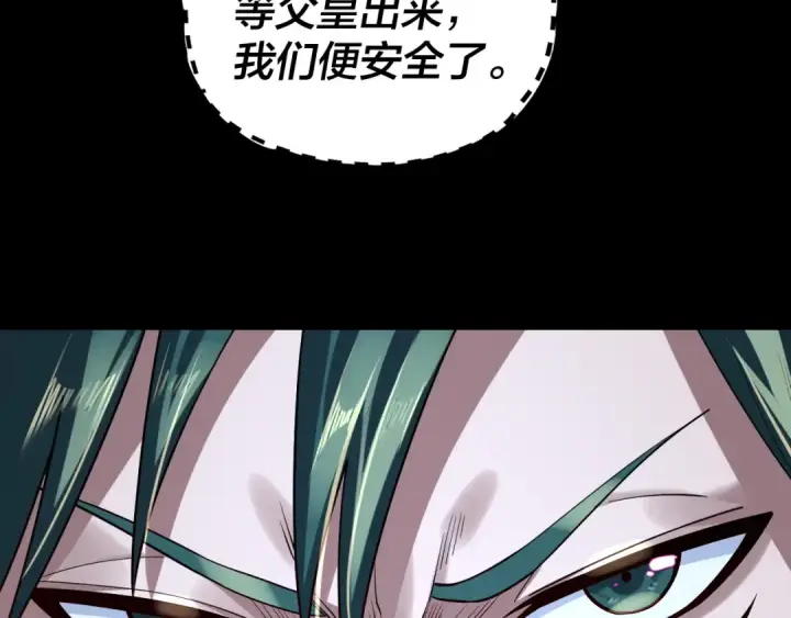 漫画《我！天命大反派》第202话 顾长歌没了？第123张图