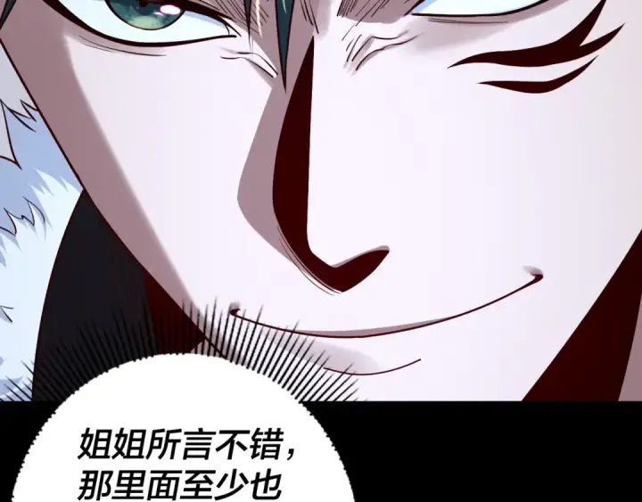 漫画《我！天命大反派》第202话 顾长歌没了？第124张图