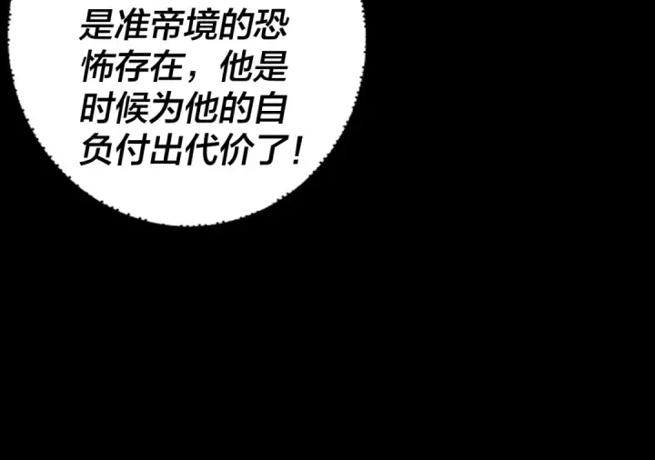 漫画《我！天命大反派》第202话 顾长歌没了？第125张图
