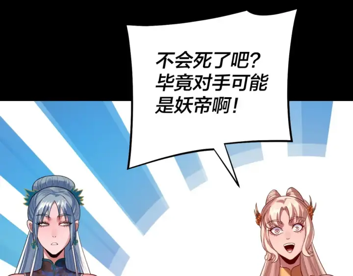 漫画《我！天命大反派》第202话 顾长歌没了？第126张图