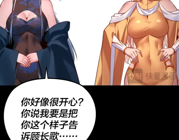 漫画《我！天命大反派》第202话 顾长歌没了？第127张图