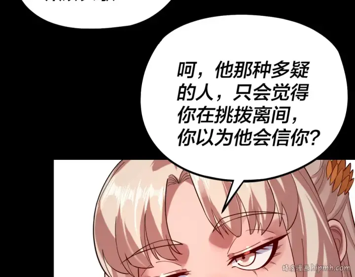 漫画《我！天命大反派》第202话 顾长歌没了？第128张图