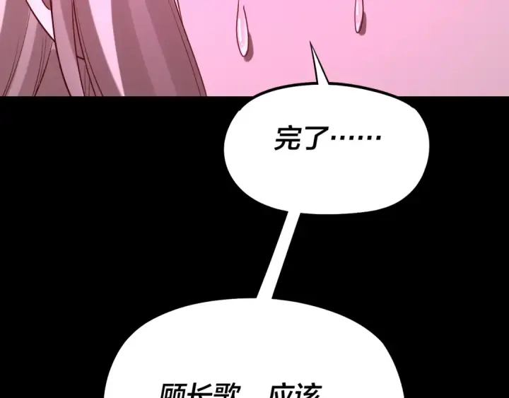 漫画《我！天命大反派》第202话 顾长歌没了？第142张图