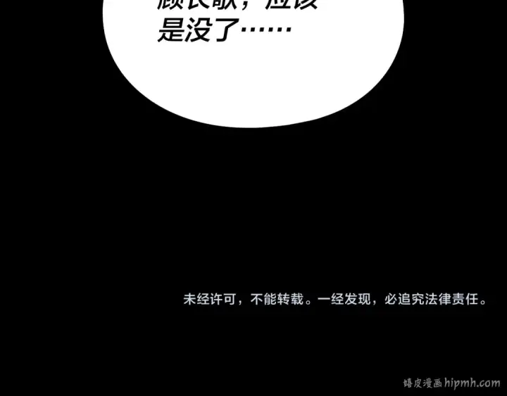漫画《我！天命大反派》第202话 顾长歌没了？第143张图