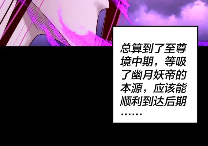 漫画《我！天命大反派》第202话 顾长歌没了？第25张图