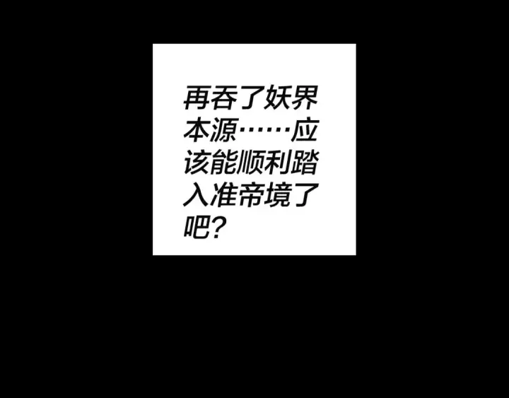 漫画《我！天命大反派》第202话 顾长歌没了？第26张图
