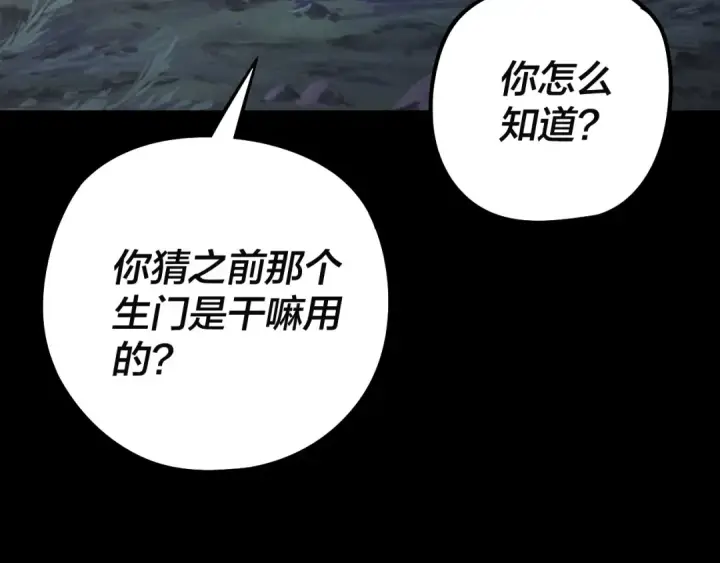 漫画《我！天命大反派》第202话 顾长歌没了？第29张图